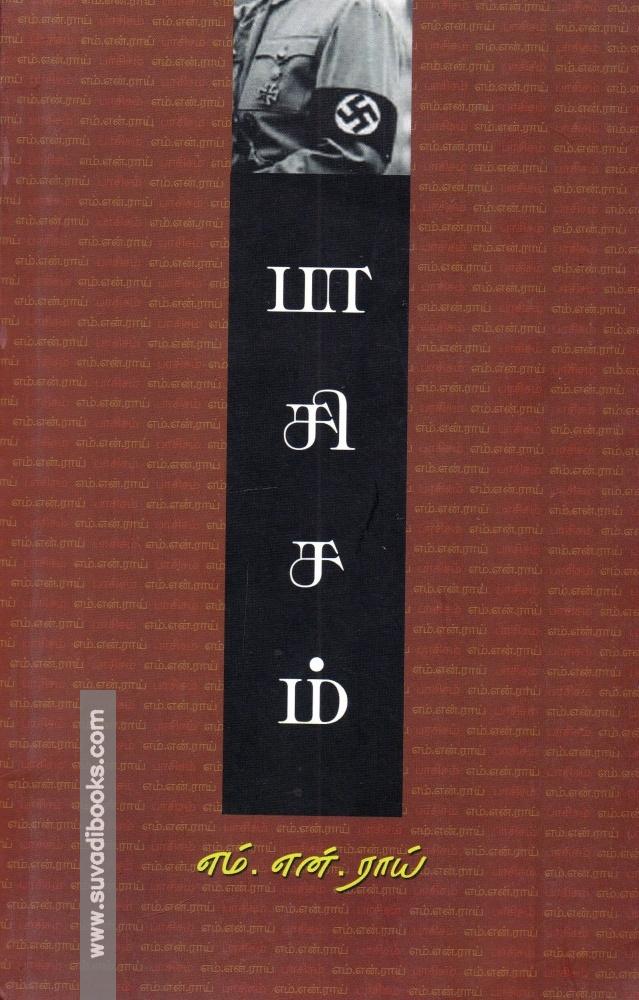 பாசிசம்