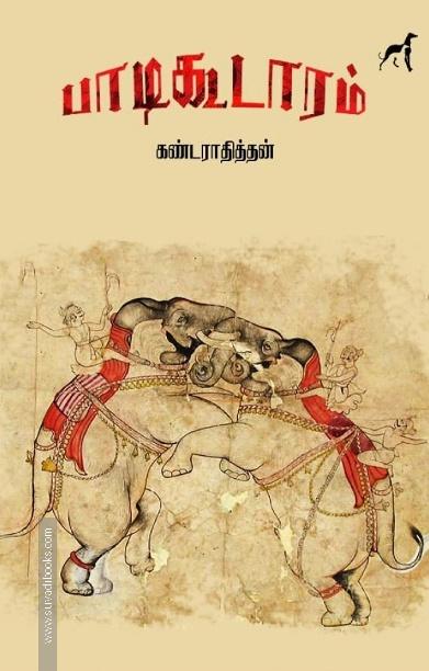 பாடிகூடாரம்