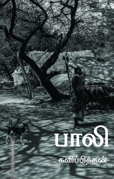 பாலி