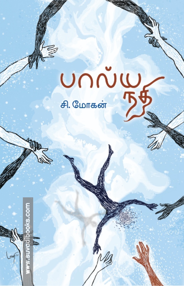 பால்ய நதி (PB)