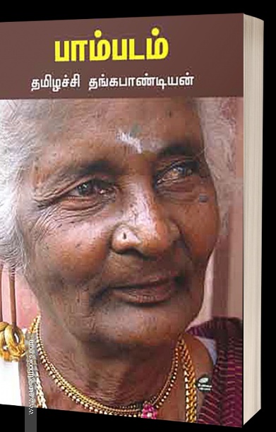 பாம்படம்