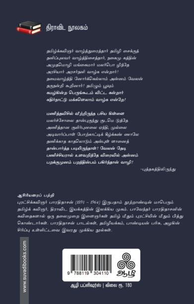 பாண்டியன் பரிசு