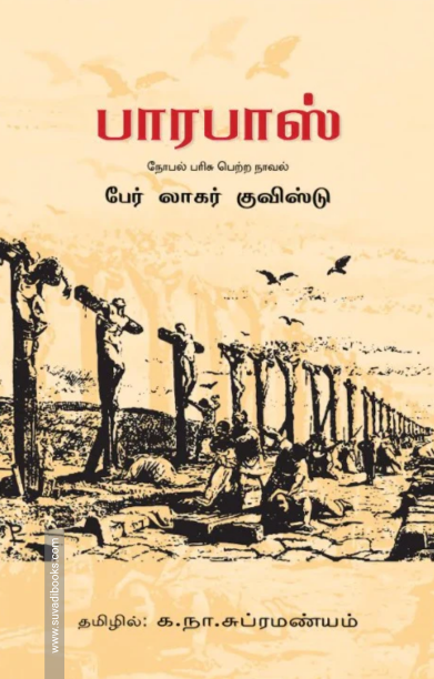 பாரபாஸ்