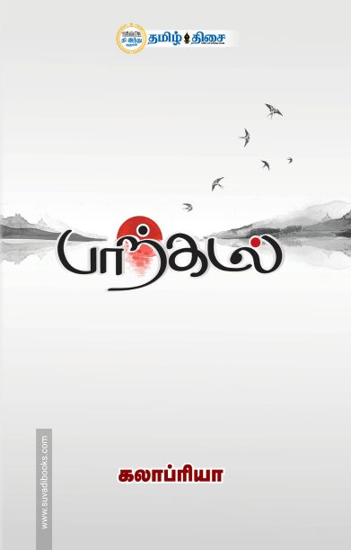 பாற்கடல்