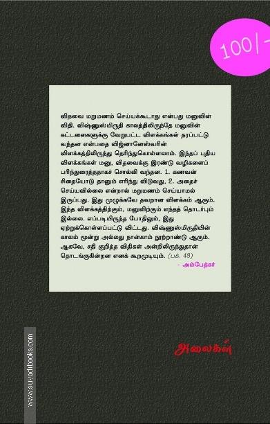 பார்ப்பனியத்தின் வெற்றி: மன்னனின் கொலை அல்லது எதிர்ப்புரட்சியின் தோற்றம்