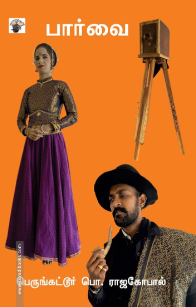 பார்வை