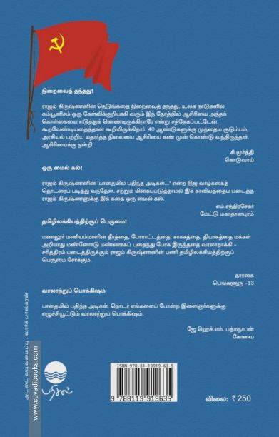 பாதையில் பதிந்த அடிகள் (பரிசல்)