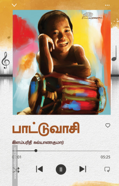 பாட்டுவாசி