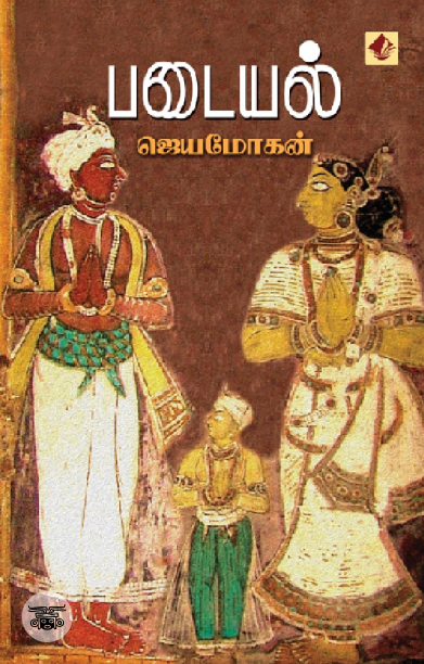 படையல்