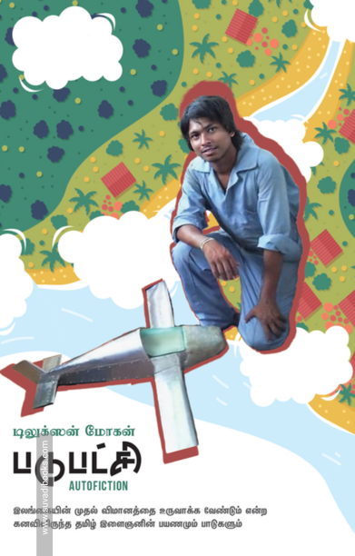 படுபட்சி