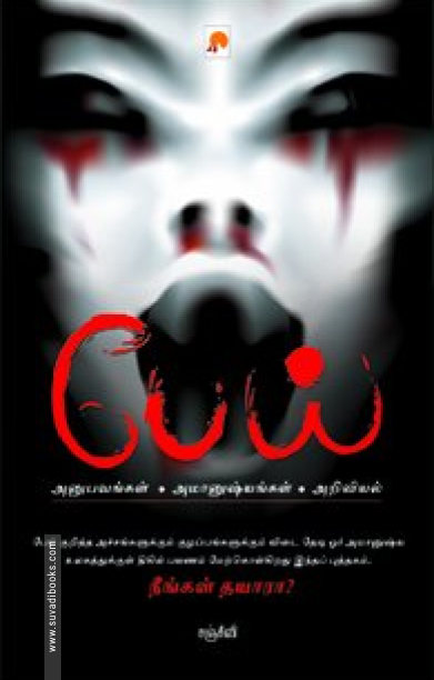பேய்