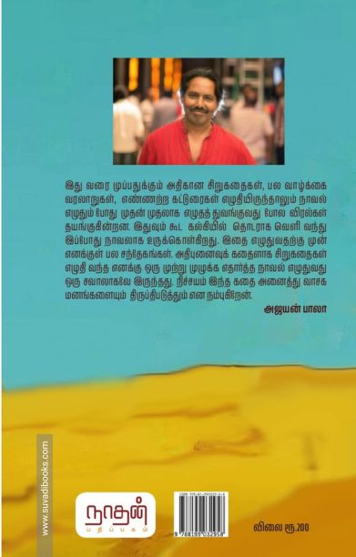பகல் மீன்கள்