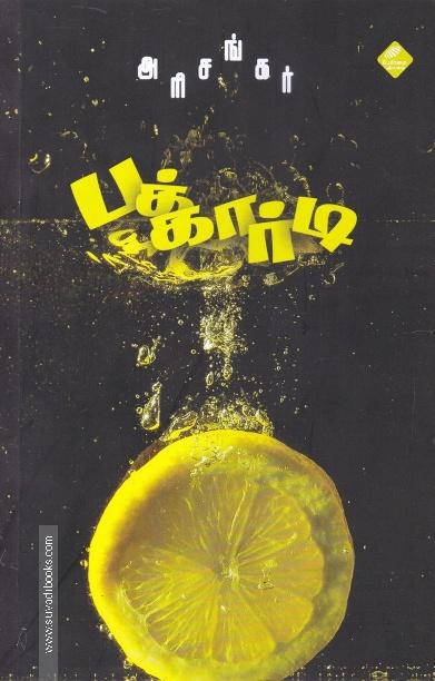 பக்கார்டி