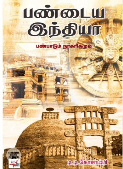 பல கோடி வருடங்களுக்கு முன்னர்