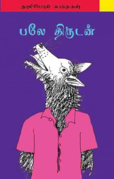 பலே திருடன்