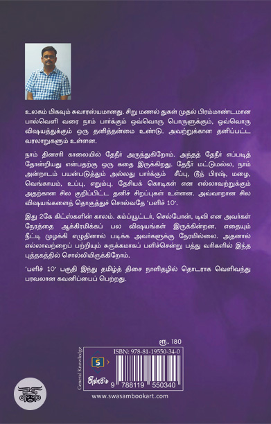 பளிச் 10