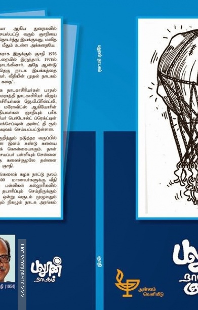 பலூன் நாடகம்