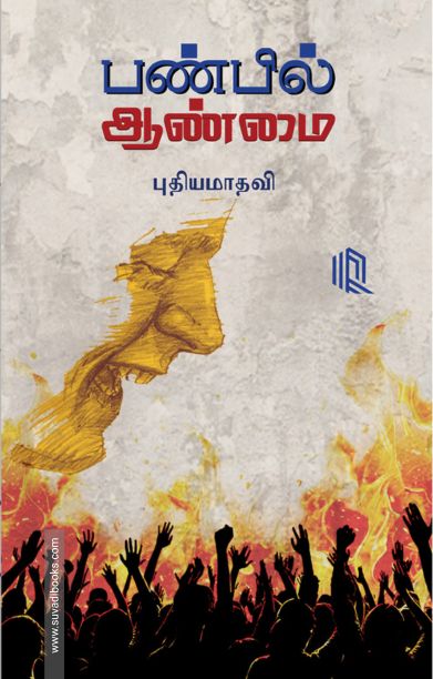 பண்பில் ஆண்மை