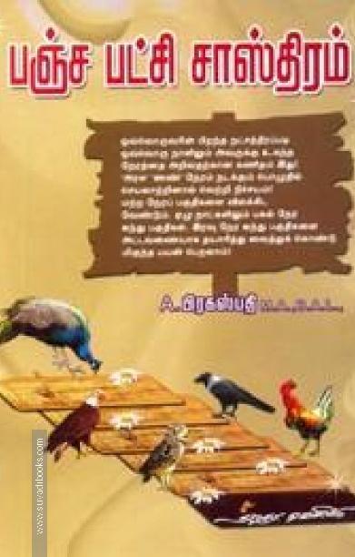 பஞ்ச பட்சி சாஸ்திரம்