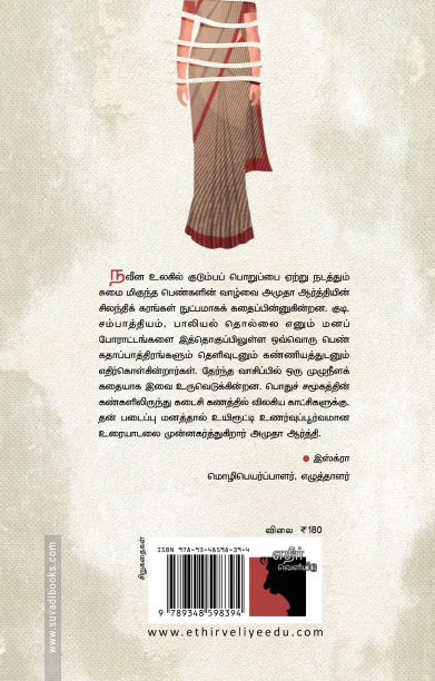 பந்தயம் (சிறுகதைகள்)