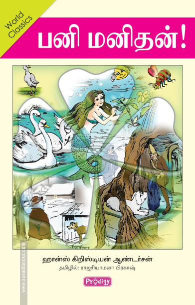 பனி மனிதன் (கிழக்கு பதிப்பகம்)