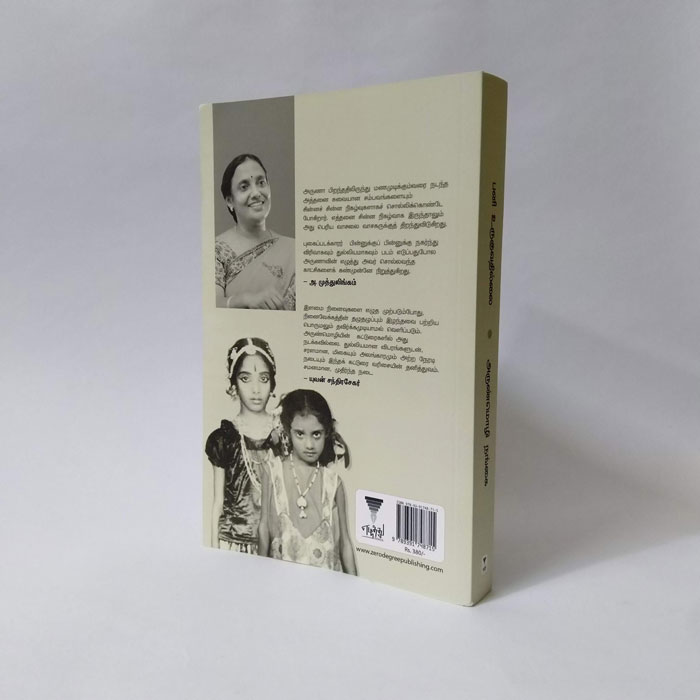 பனி உருகுவதில்லை