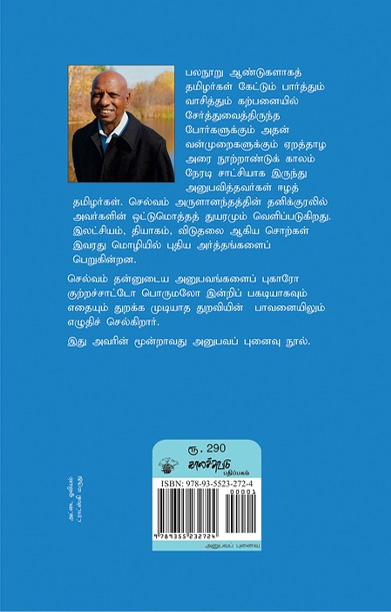பனிவிழும் பனைவனம்
