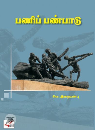 [:ta]பணிப்பண்பாடு[:en]பணிப்பண்பாடு[:]