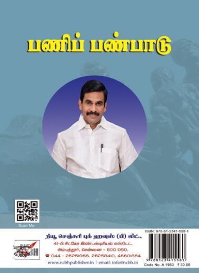 [:ta]பணிப்பண்பாடு[:en]பணிப்பண்பாடு[:]