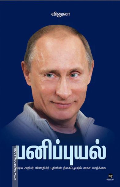 பனிப்புயல் (எழுத்து பிரசுரம்)