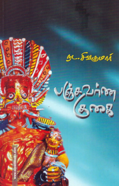 பஞ்சவர்ண குகை