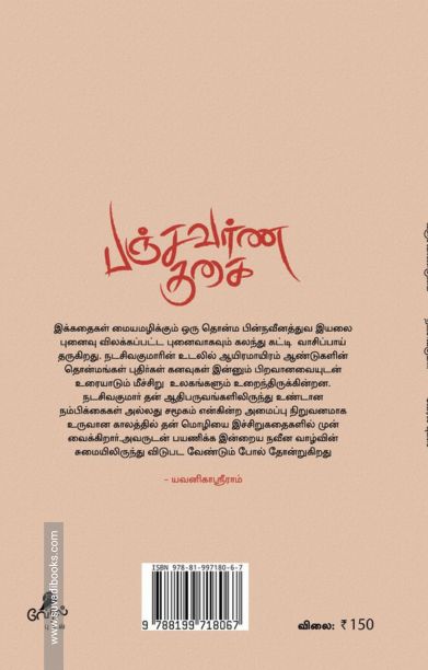 பஞ்சவர்ணகுகை