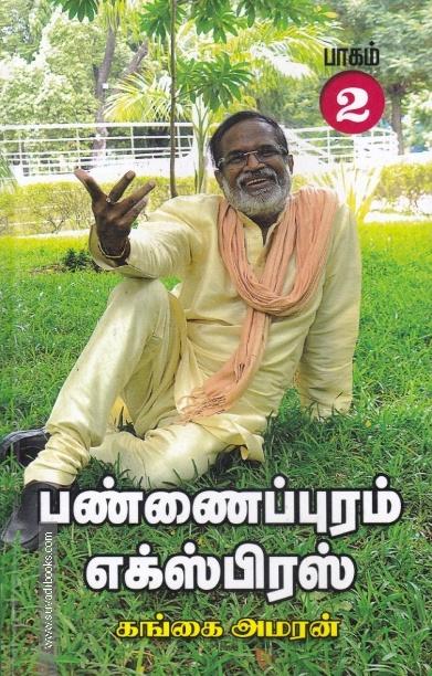 பண்ணைப்புரம் எக்ஸ்பிரஸ் (HB - Part 2)