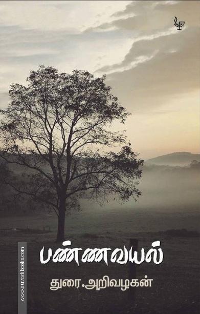 பண்ணவயல்
