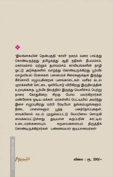 பண்ணவயல்