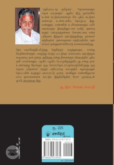 பண்பாட்டு அசைவுகள்