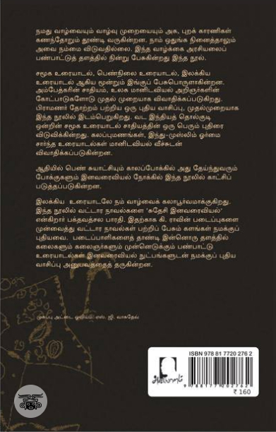 [:en]பண்பாட்டு உரையாடல்[:ta]பண்பாட்டு உரையாடல்[:]