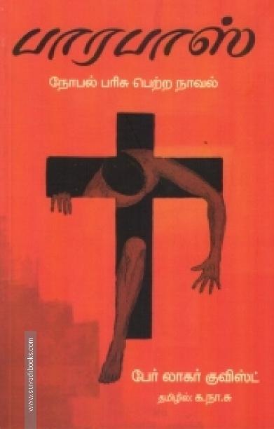பாரபாஸ் (அன்னம் பதிப்பகம்)