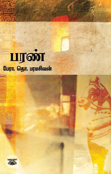 பரண்