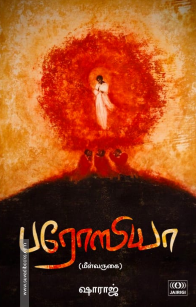 பரோஸியா