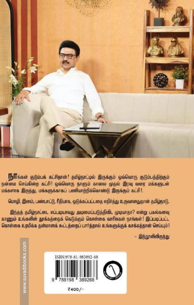 பாசிசத்திற்கு எதிரான ஸ்டாலின் குரல்