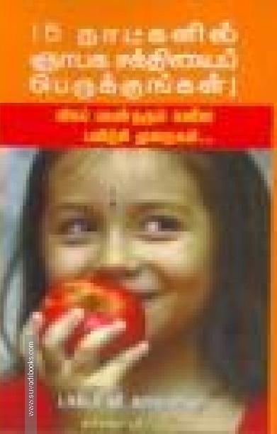 15 நாட்களில் ஞாபக சக்தியைப் பெருக்குங்கள்!