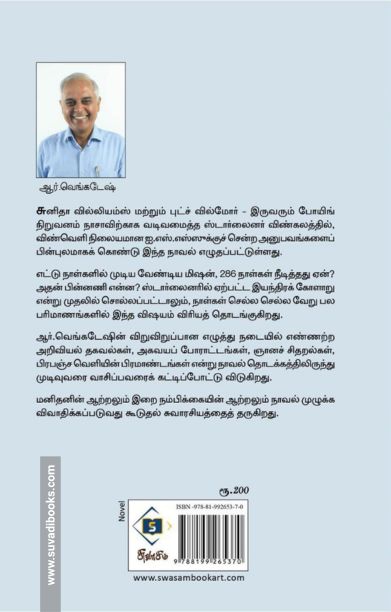 பதினாறு சூரிய உதயங்கள்