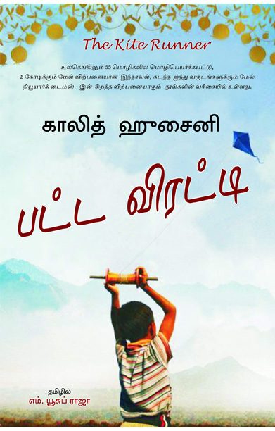 பட்ட விரட்டி