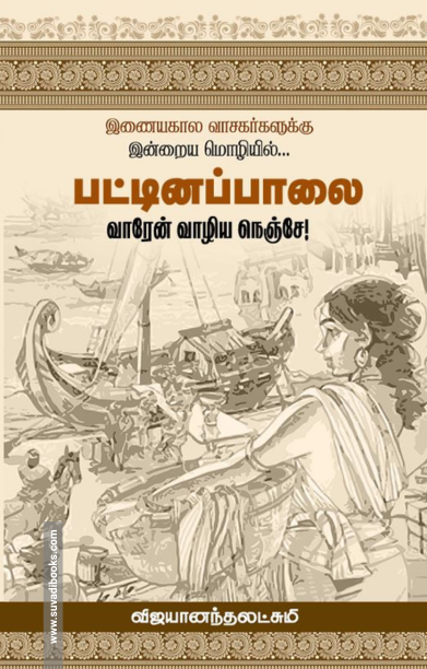 பட்டினப்பாலை