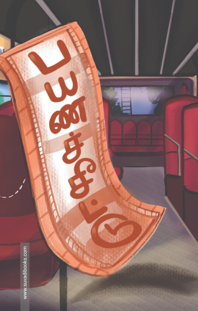 பயணச்சீட்டு