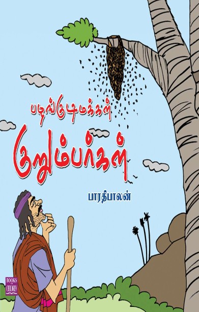 பழங்குடி மக்கள் குறும்பர்கள்