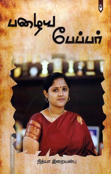பழைய பேப்பர்