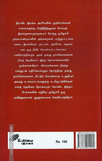 பேச்சவரம் கேட்டிலையோ