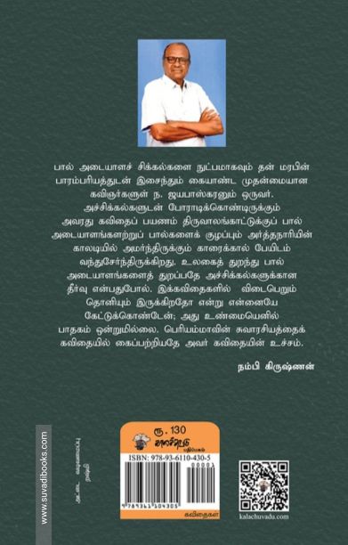 பேய் முலை அமுது
